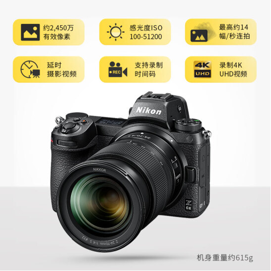 尼康/Nikon Z6 II（24-70）單電/微單相機(jī) 全畫(huà)幅 2450萬(wàn)有效像素 4K超高清視頻 273點(diǎn)符合自動(dòng)對(duì)焦 Z6 II（24-70）